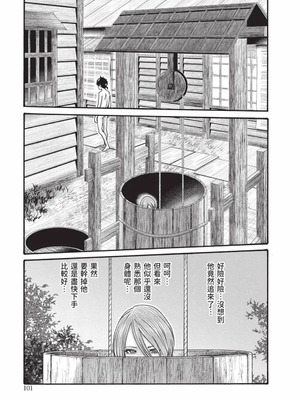 [春輝] あらくさ忍法帖 8 [中国翻訳] [DL版]_102_mnjd