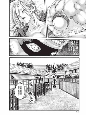 [春輝] あらくさ忍法帖 8 [中国翻訳] [DL版]_103_iwnn