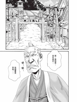 [春輝] あらくさ忍法帖 8 [中国翻訳] [DL版]_106_sgrg