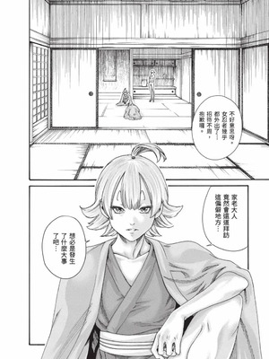 [春輝] あらくさ忍法帖 8 [中国翻訳] [DL版]_107_iamp