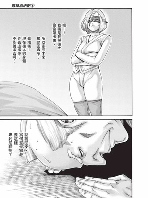 [春輝] あらくさ忍法帖 8 [中国翻訳] [DL版]_108_csae