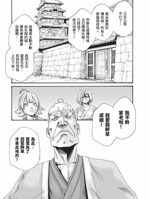 [春輝] あらくさ忍法帖 8 [中国翻訳] [DL版]_110_uiea