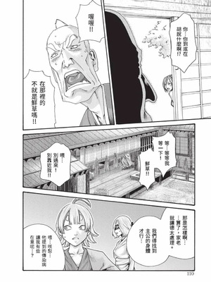 [春輝] あらくさ忍法帖 8 [中国翻訳] [DL版]_111_vyva