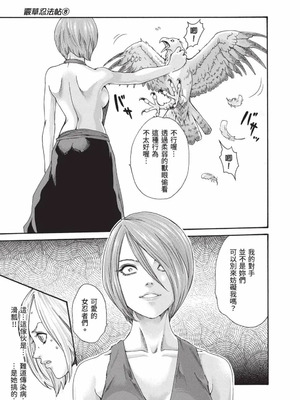 [春輝] あらくさ忍法帖 8 [中国翻訳] [DL版]_116_tyok