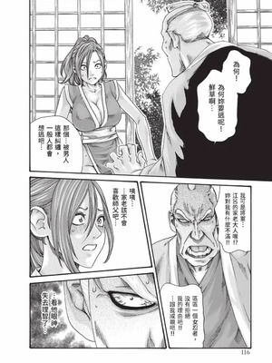 [春輝] あらくさ忍法帖 8 [中国翻訳] [DL版]_117_yycq