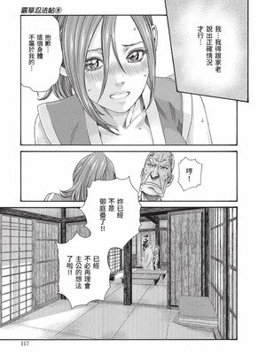 [春輝] あらくさ忍法帖 8 [中国翻訳] [DL版]_118_naxo