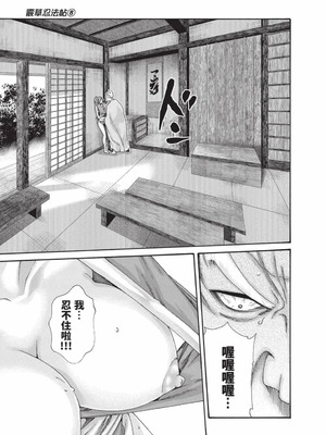 [春輝] あらくさ忍法帖 8 [中国翻訳] [DL版]_120_vypf