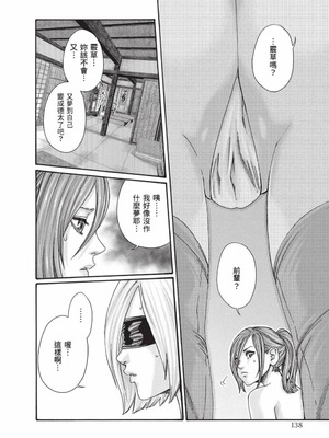 [春輝] あらくさ忍法帖 8 [中国翻訳] [DL版]_139_vrli