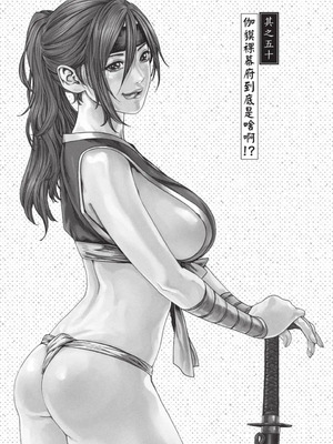 [春輝] あらくさ忍法帖 9 [中国翻訳] [DL版]_004_mutm