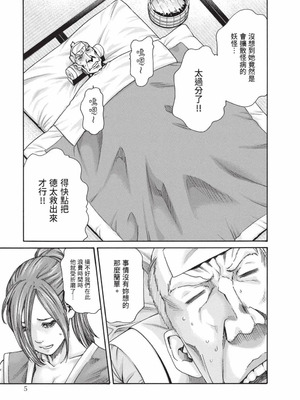 [春輝] あらくさ忍法帖 9 [中国翻訳] [DL版]_006_gkhe