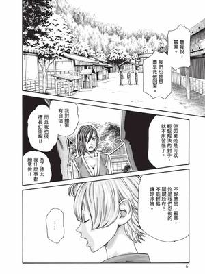 [春輝] あらくさ忍法帖 9 [中国翻訳] [DL版]_007_goca