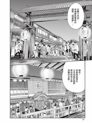 [春輝] あらくさ忍法帖 9 [中国翻訳] [DL版]_011_ehsi