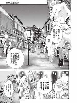 [春輝] あらくさ忍法帖 9 [中国翻訳] [DL版]_012_aorh