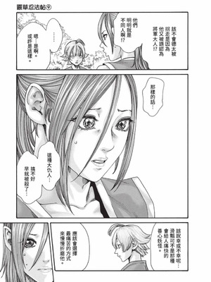 [春輝] あらくさ忍法帖 9 [中国翻訳] [DL版]_014_myvb