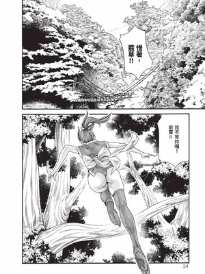 [春輝] あらくさ忍法帖 9 [中国翻訳] [DL版]_025_ubih