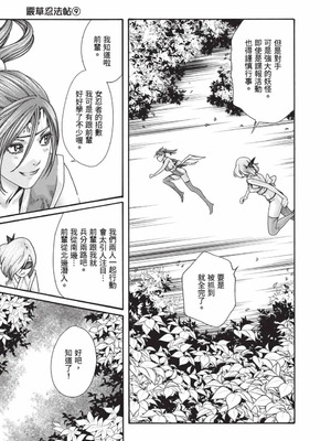 [春輝] あらくさ忍法帖 9 [中国翻訳] [DL版]_028_xmhe