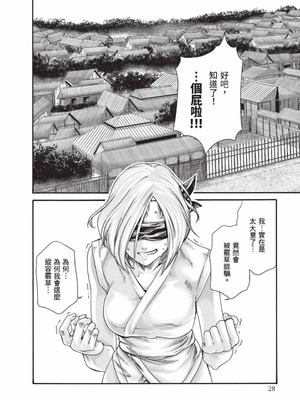 [春輝] あらくさ忍法帖 9 [中国翻訳] [DL版]_029_lhjf