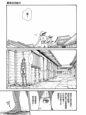 [春輝] あらくさ忍法帖 9 [中国翻訳] [DL版]_030_pdhk