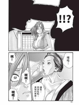 [春輝] あらくさ忍法帖 9 [中国翻訳] [DL版]_031_ikbx