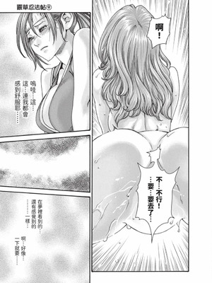 [春輝] あらくさ忍法帖 9 [中国翻訳] [DL版]_040_pjbp