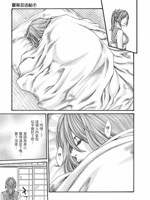 [春輝] あらくさ忍法帖 9 [中国翻訳] [DL版]_042_rfuc