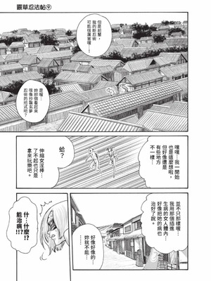 [春輝] あらくさ忍法帖 9 [中国翻訳] [DL版]_046_aktk