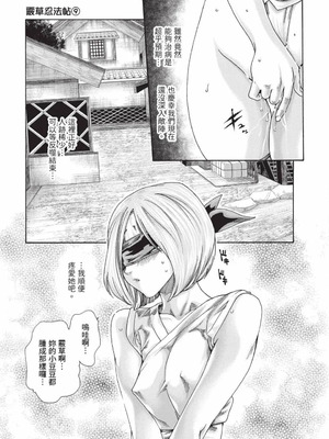 [春輝] あらくさ忍法帖 9 [中国翻訳] [DL版]_052_ugtn
