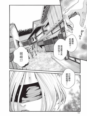 [春輝] あらくさ忍法帖 9 [中国翻訳] [DL版]_063_vpra