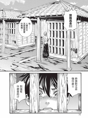 [春輝] あらくさ忍法帖 9 [中国翻訳] [DL版]_071_fofv