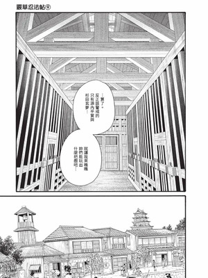 [春輝] あらくさ忍法帖 9 [中国翻訳] [DL版]_074_jekf