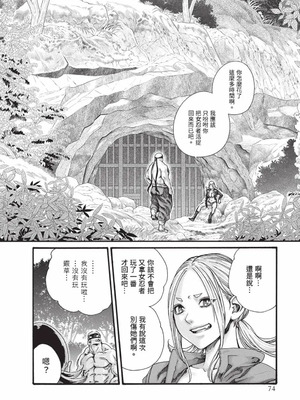 [春輝] あらくさ忍法帖 9 [中国翻訳] [DL版]_075_ikbx