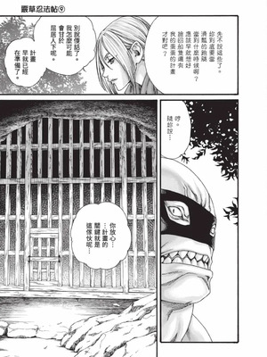 [春輝] あらくさ忍法帖 9 [中国翻訳] [DL版]_076_ccyu