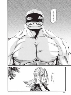 [春輝] あらくさ忍法帖 9 [中国翻訳] [DL版]_081_urdk