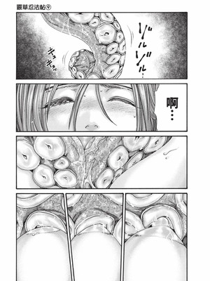 [春輝] あらくさ忍法帖 9 [中国翻訳] [DL版]_128_idmx