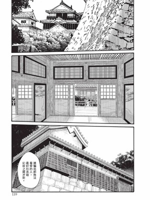 [春輝] あらくさ忍法帖 9 [中国翻訳] [DL版]_140_pxni