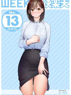WEEKLY快楽天 2026 No.13