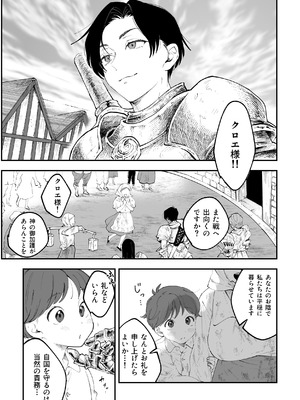 [Pi-ko] 悪い女騎士が可愛い男の子をレ⚪︎プしちゃう話 [DL版]_02_tqhb