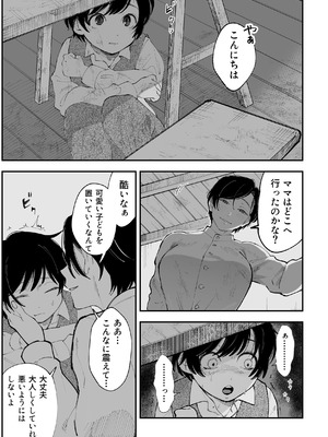[Pi-ko] 悪い女騎士が可愛い男の子をレ⚪︎プしちゃう話 [DL版]_06_dglj