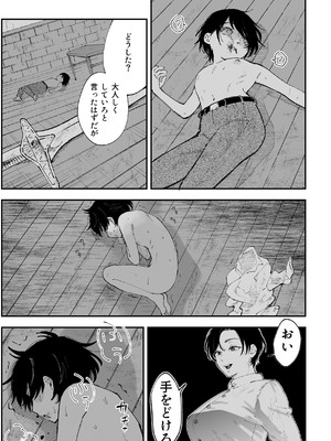 [Pi-ko] 悪い女騎士が可愛い男の子をレ⚪︎プしちゃう話 [DL版]_08_fwox