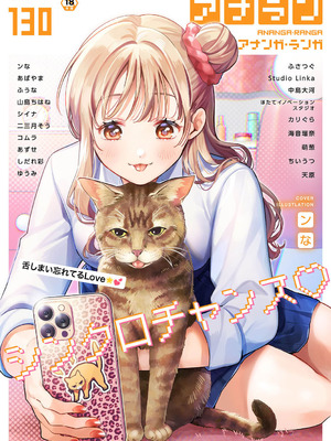 アナンガ・ランガ Vol.130