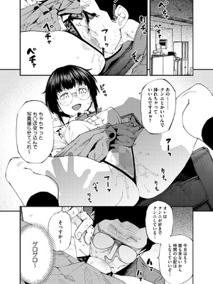 コミックホットミルク 2026年5月号 [DL版]_024_edca