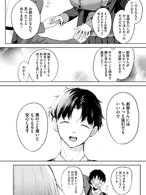 コミックホットミルク 2026年5月号 [DL版]_051_klro