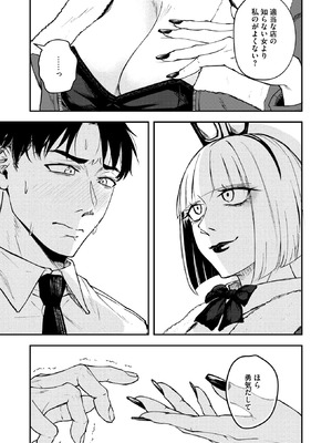 コミックホットミルク 2026年5月号 [DL版]_118_wvdh