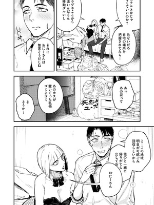 コミックホットミルク 2026年5月号 [DL版]_121_ekwp