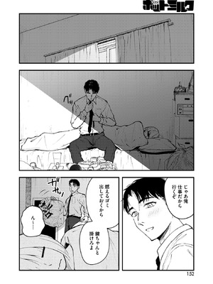 コミックホットミルク 2026年5月号 [DL版]_143_ihmq