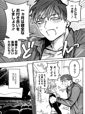 コミックホットミルク 2026年5月号 [DL版]_151_viqf