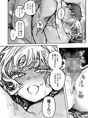 コミックホットミルク 2026年5月号 [DL版]_163_fcgx