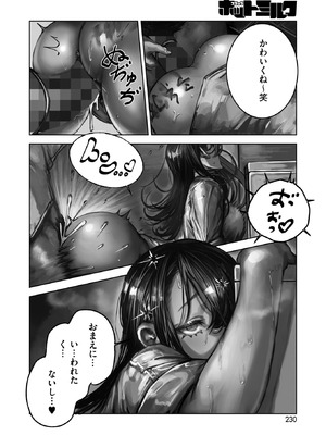 コミックホットミルク 2026年5月号 [DL版]_220_umeo