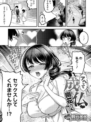 コミックホットミルク 2026年5月号 [DL版]_259_fwxe