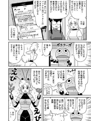 コミックホットミルク 2026年5月号 [DL版]_412_aiiu